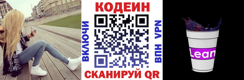 Кодеиновый сироп Lean напиток Lean (лин)  Купить закладки  Грайворон 